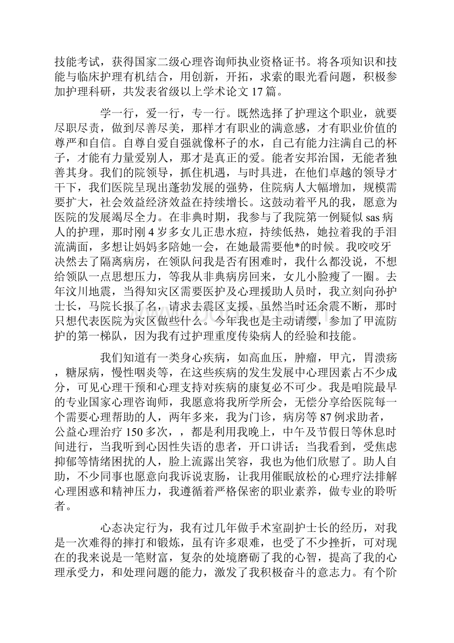 副护士长竞聘演讲稿.docx_第3页