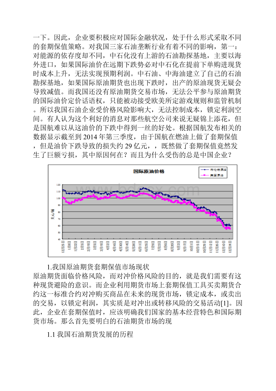 石油期货的套期保值.docx_第2页