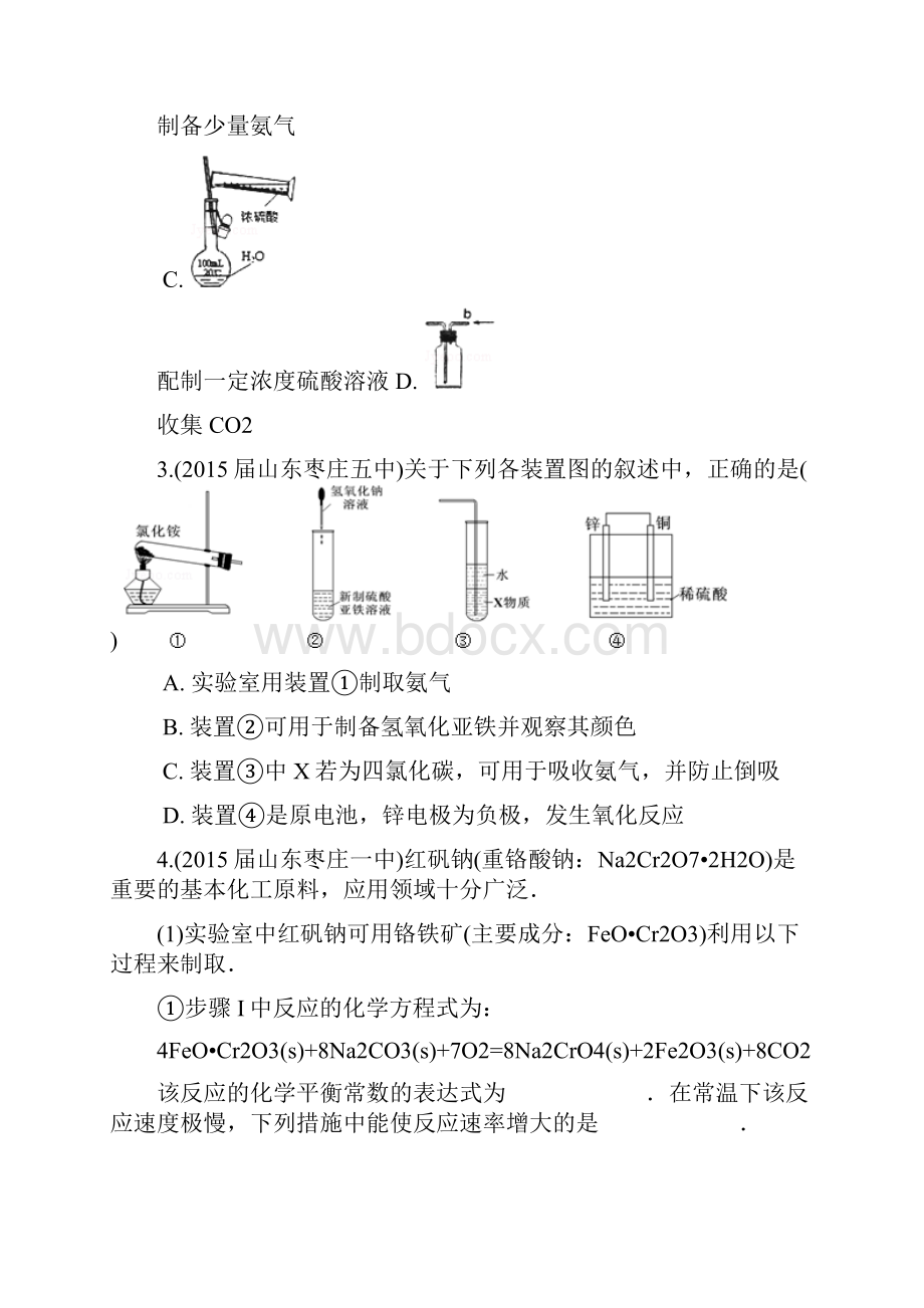 山东省十七地市重点高中高三化学.docx_第2页