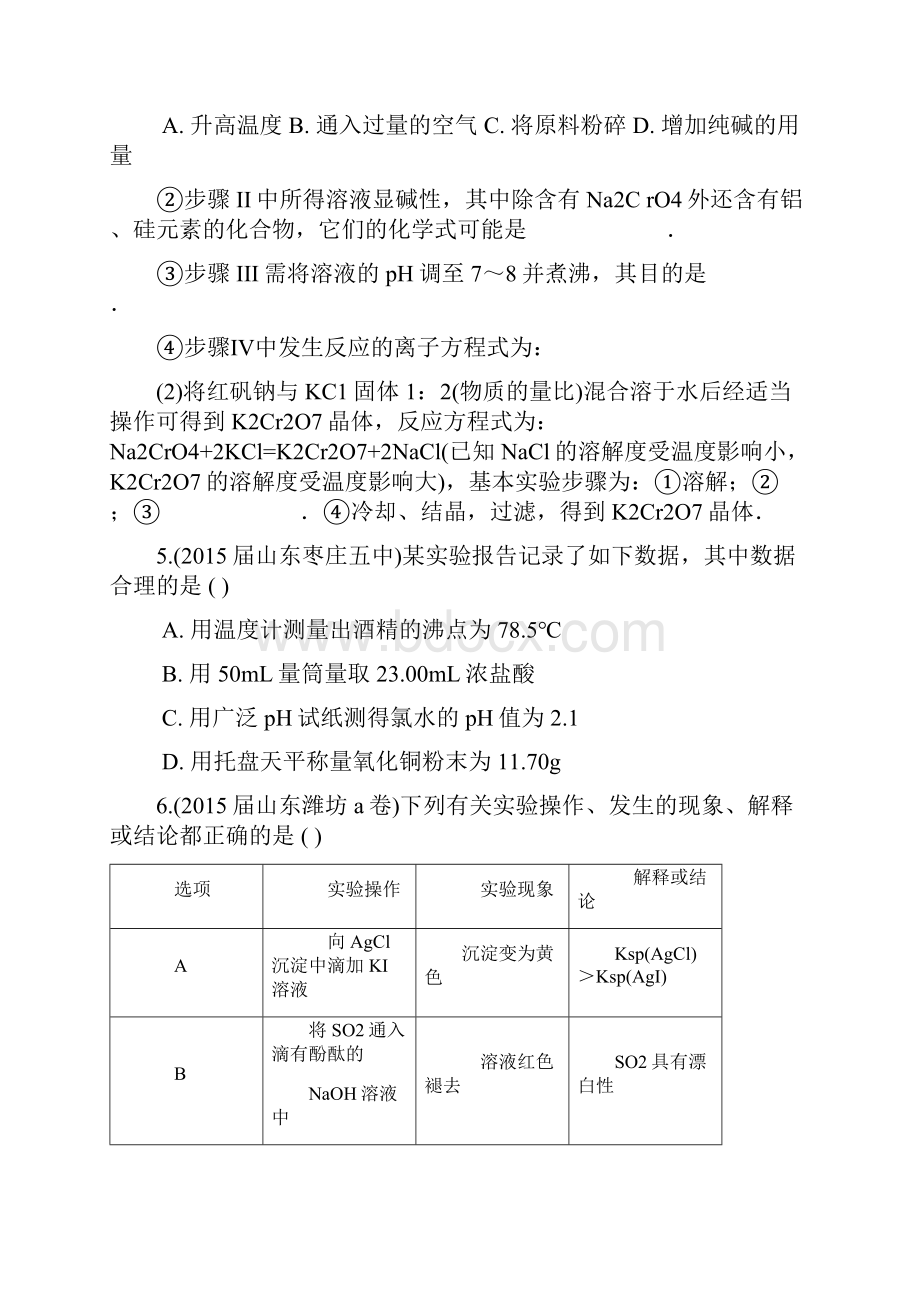 山东省十七地市重点高中高三化学.docx_第3页