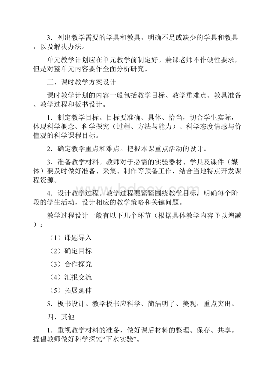 宁波市小学科学学科备课常规试行.docx_第2页