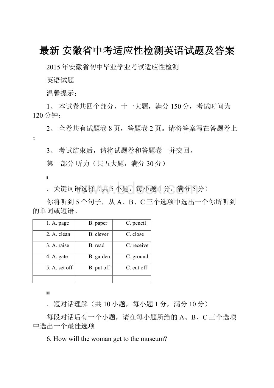 最新 安徽省中考适应性检测英语试题及答案.docx_第1页