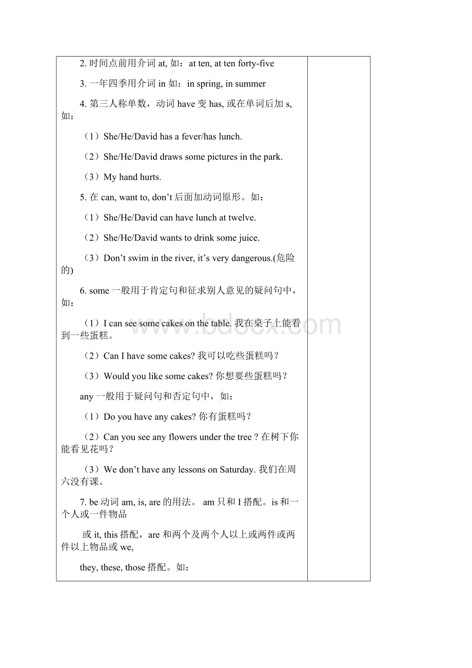 四年级下册英语复习计划及教案.docx_第3页