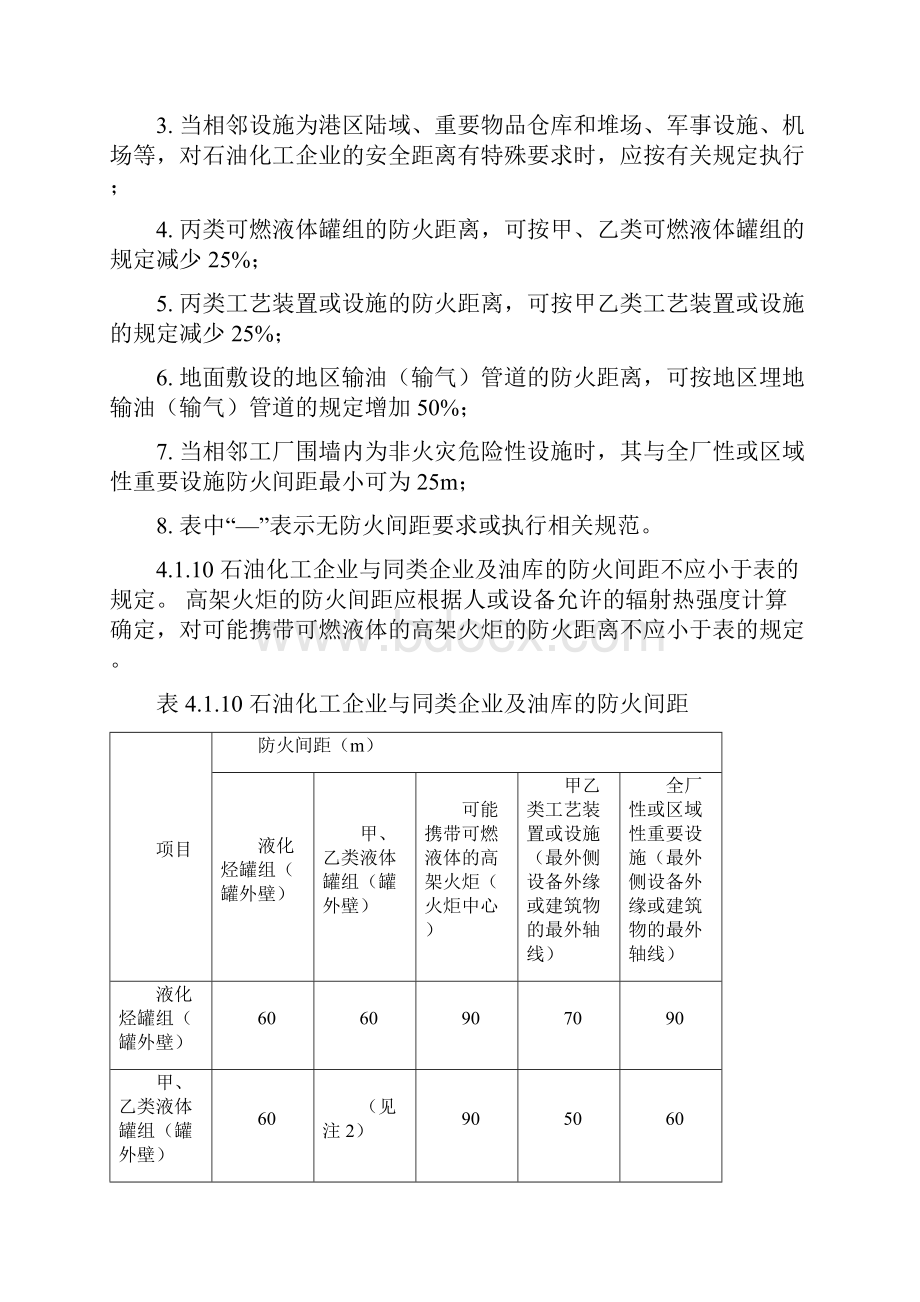 国家标准中有关安全距离列表.docx_第3页