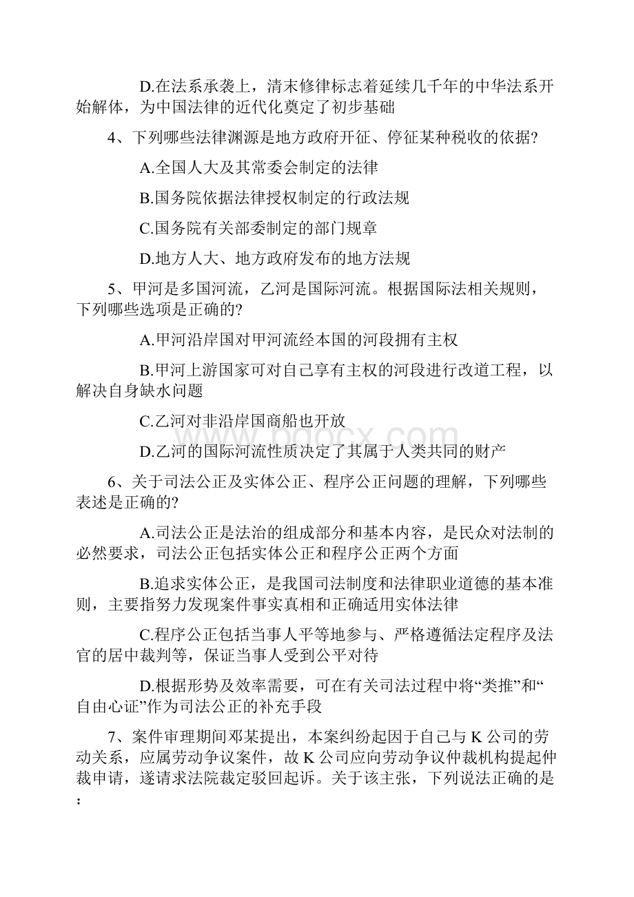 司考技巧利用好司法考试历真题带解析.docx_第2页