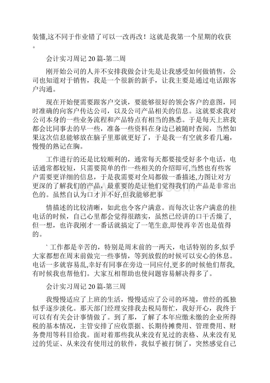 酒店会计实习周记.docx_第3页