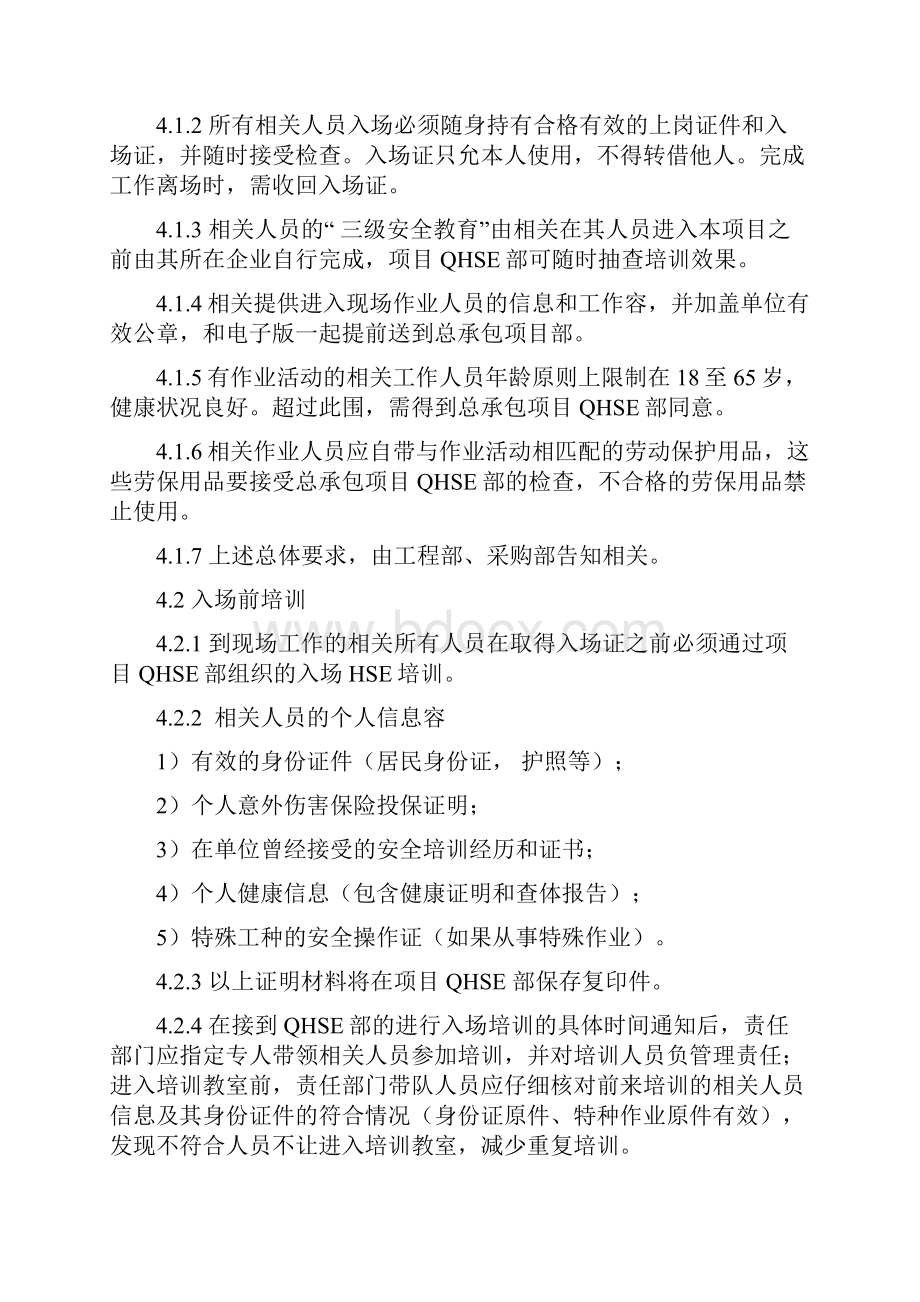 相关方人员培训管理办法.docx_第2页