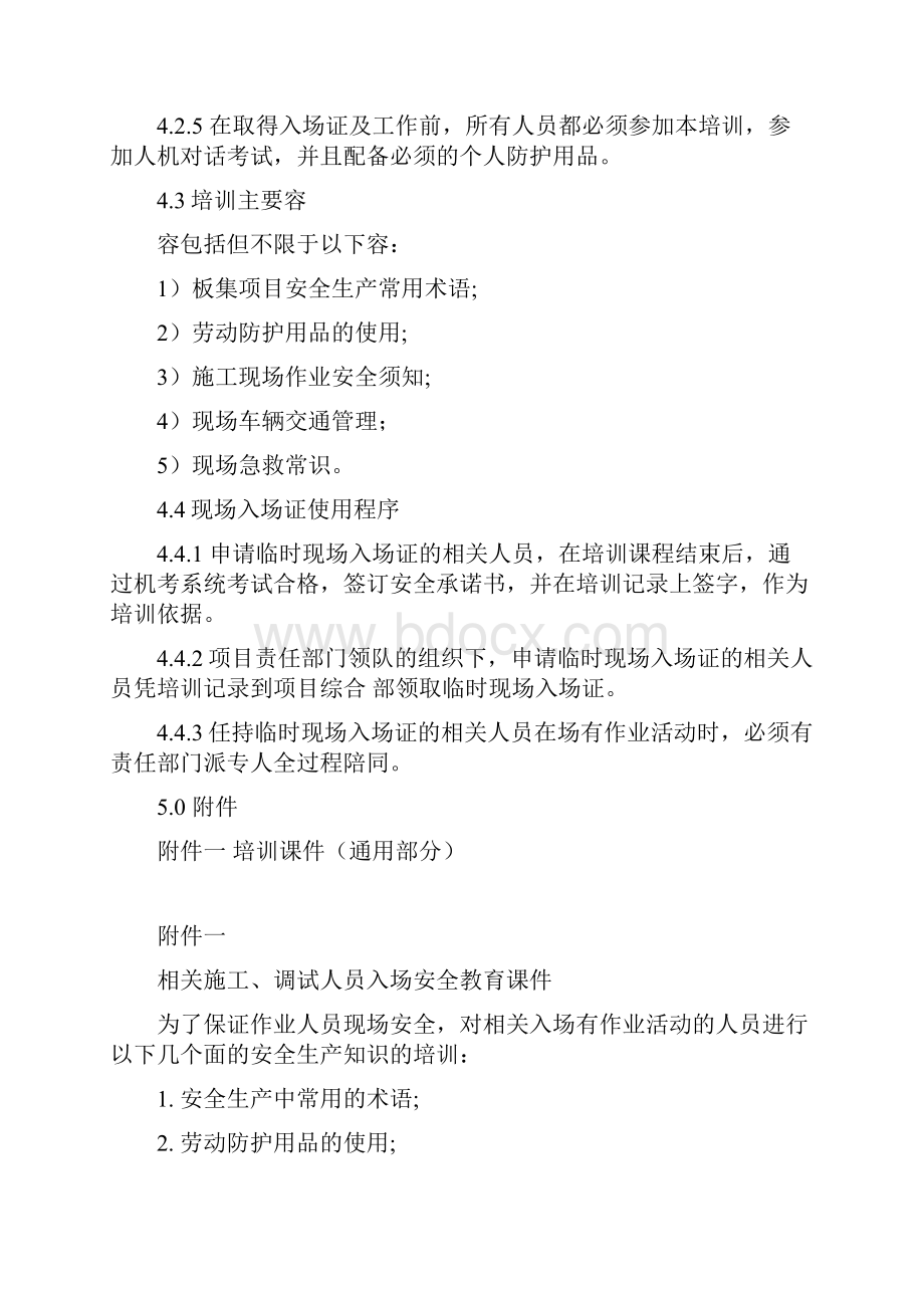 相关方人员培训管理办法.docx_第3页