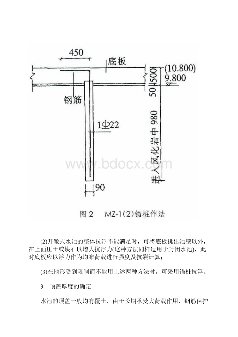 地下水池抗浮设计处理.docx_第3页