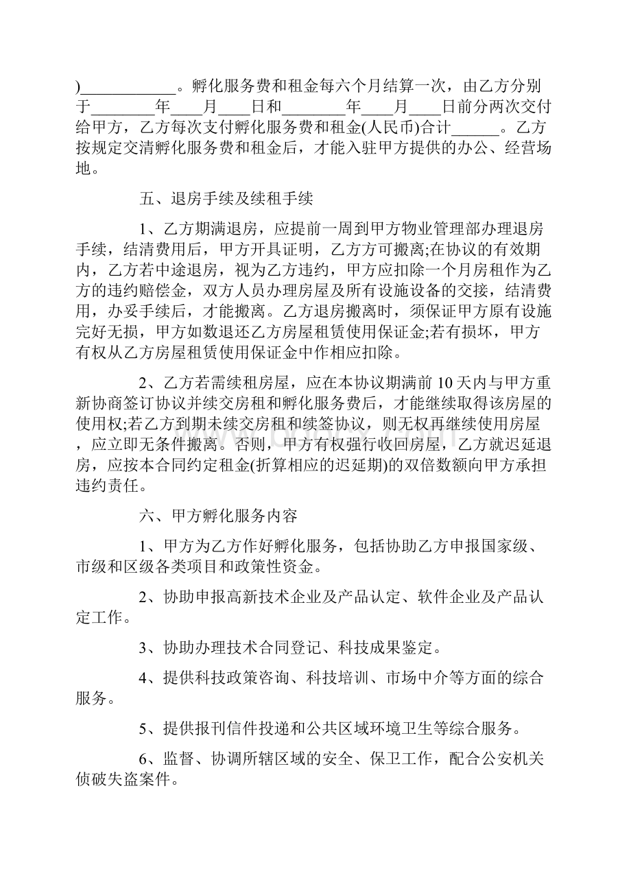 入驻协议书4篇最新.docx_第2页