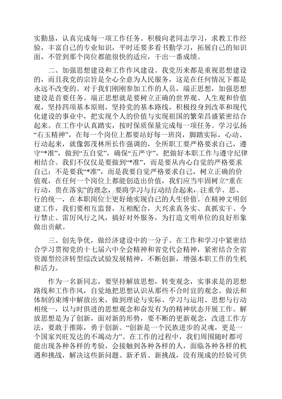 干部正风肃纪个人心得体会三篇.docx_第2页