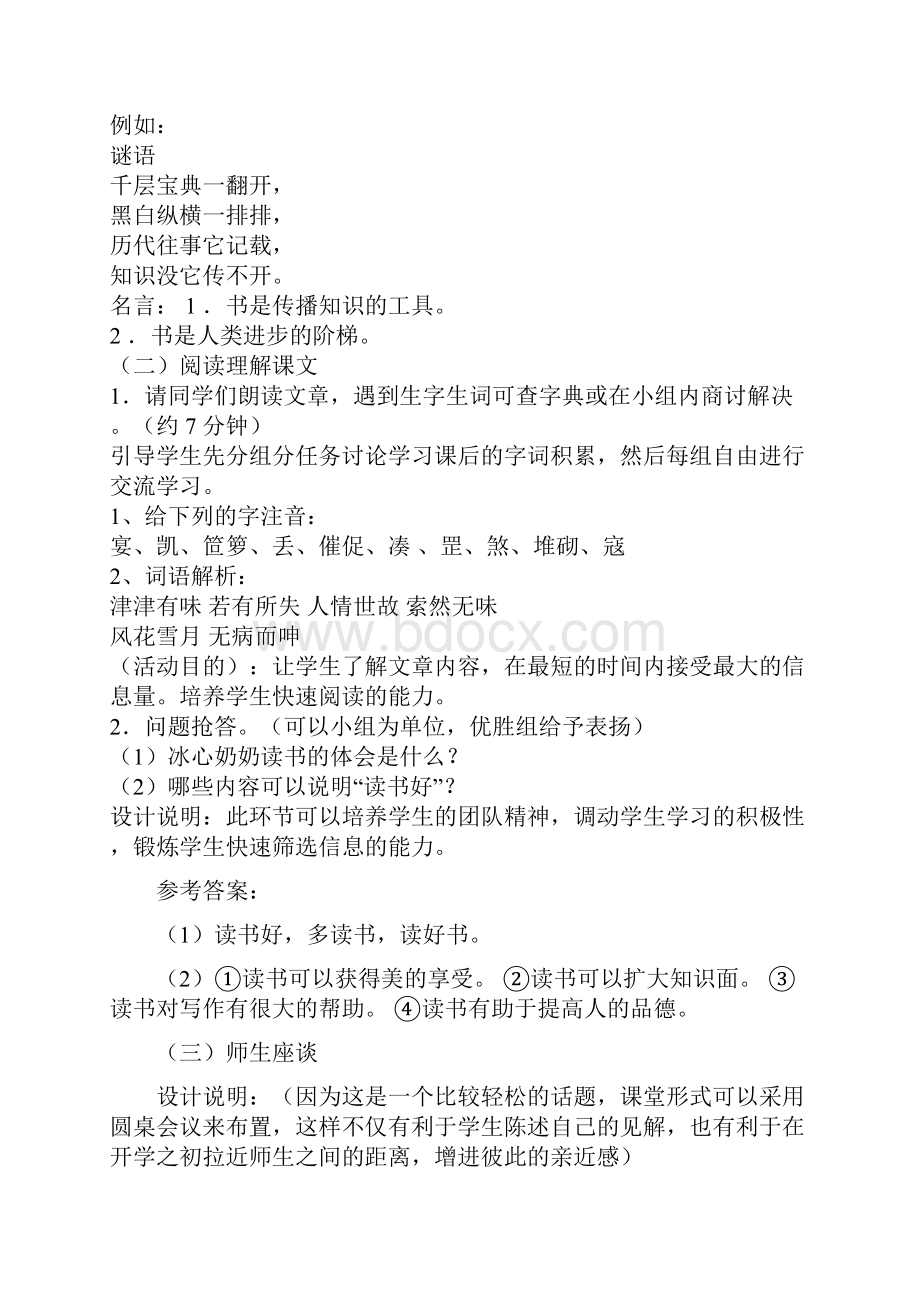 语文版七年级上册全册教案.docx_第2页