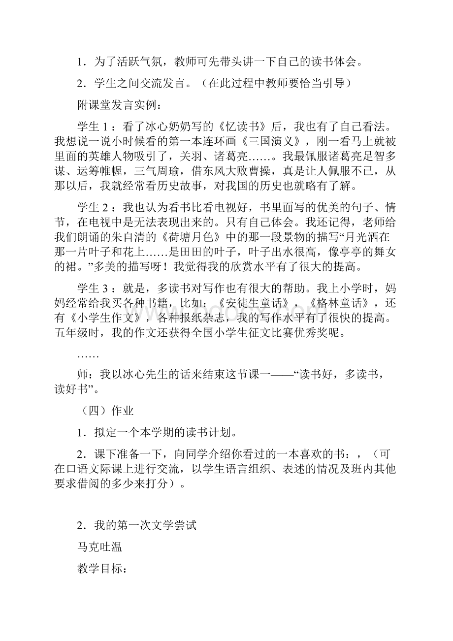 语文版七年级上册全册教案.docx_第3页