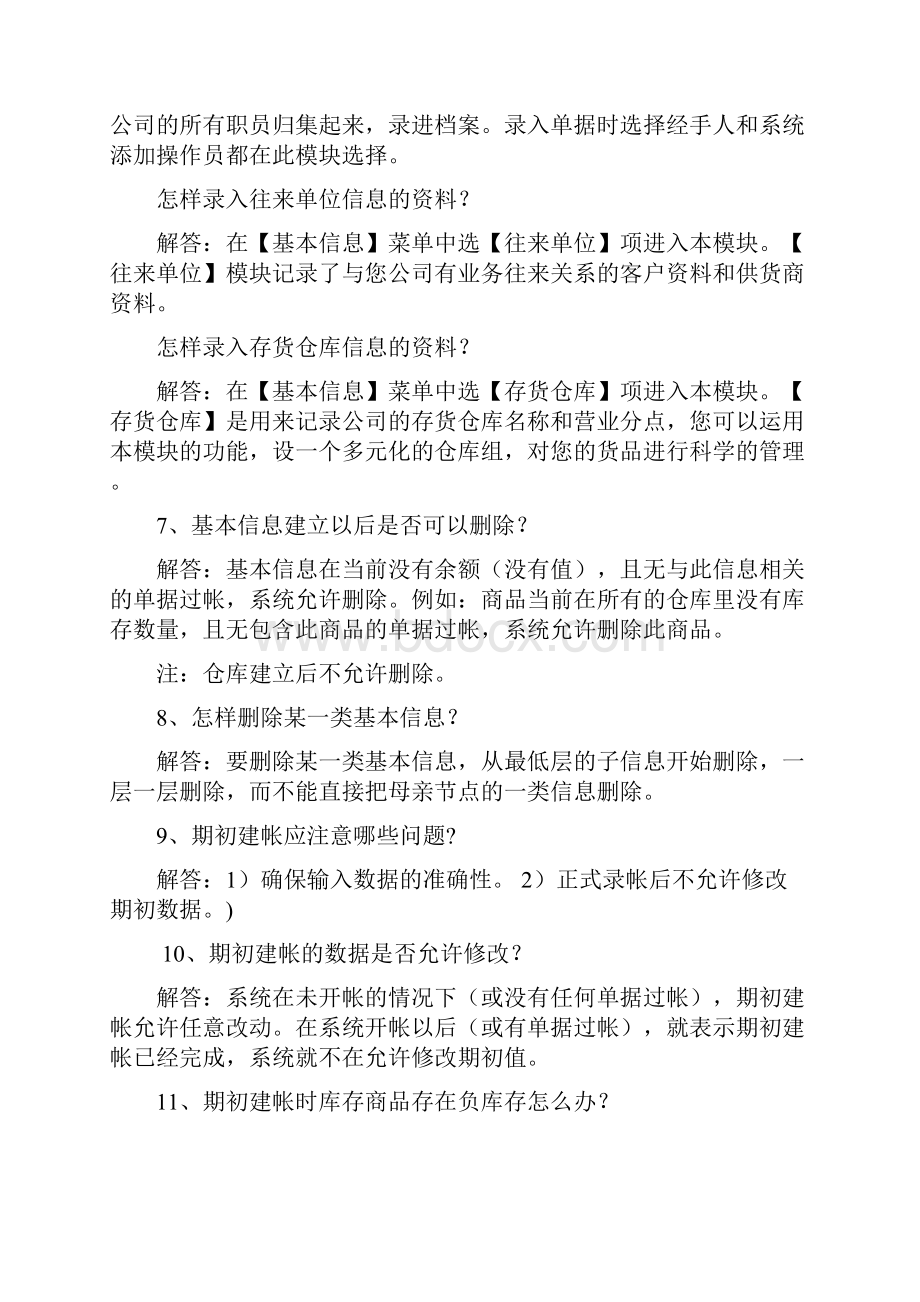 管家婆辉煌版的使用教程.docx_第2页