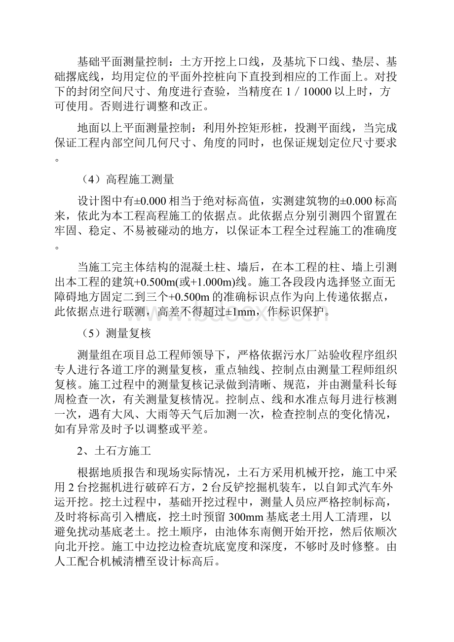 污水处理厂脱水机房施工方案.docx_第3页