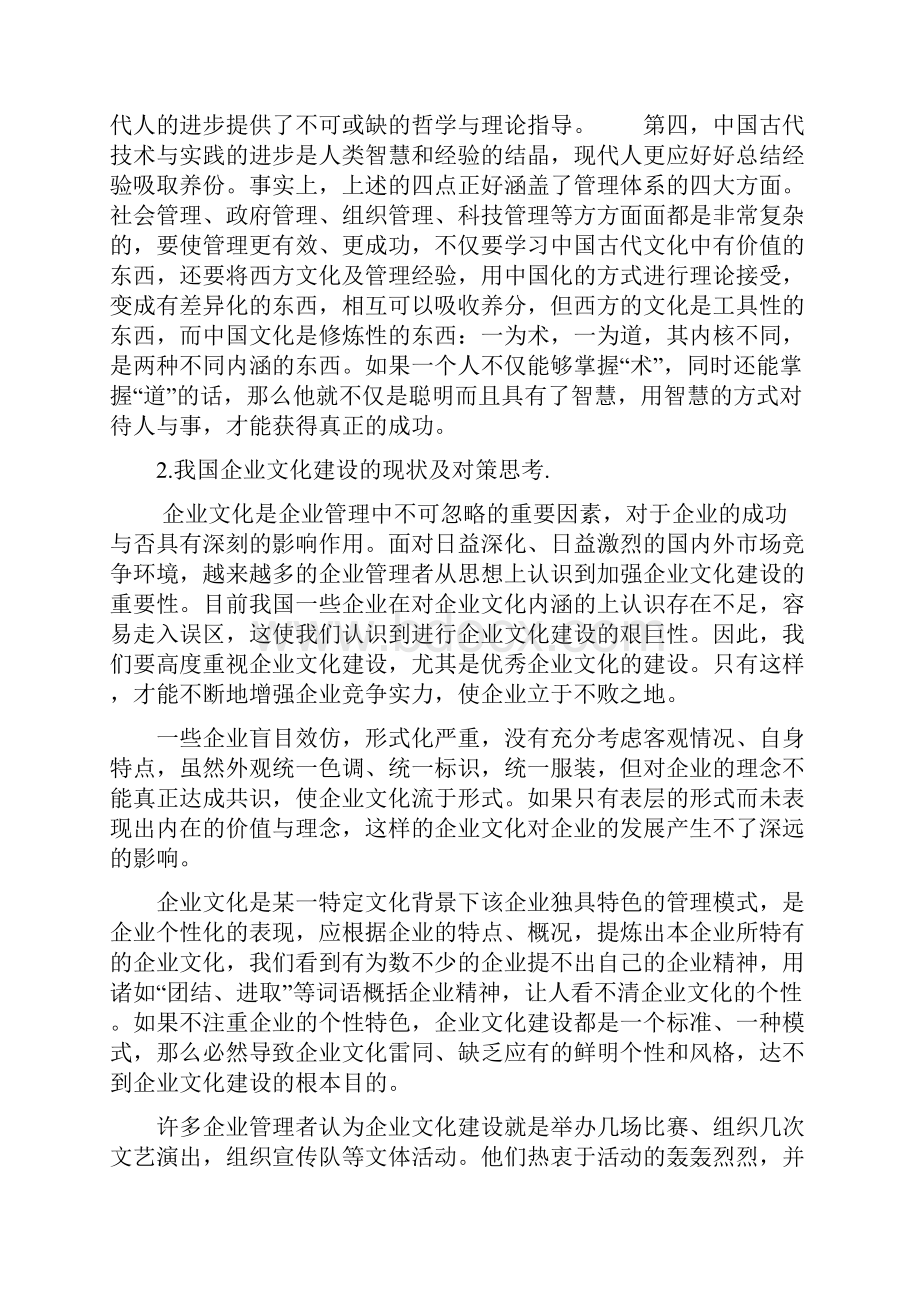 管理学概论.docx_第2页