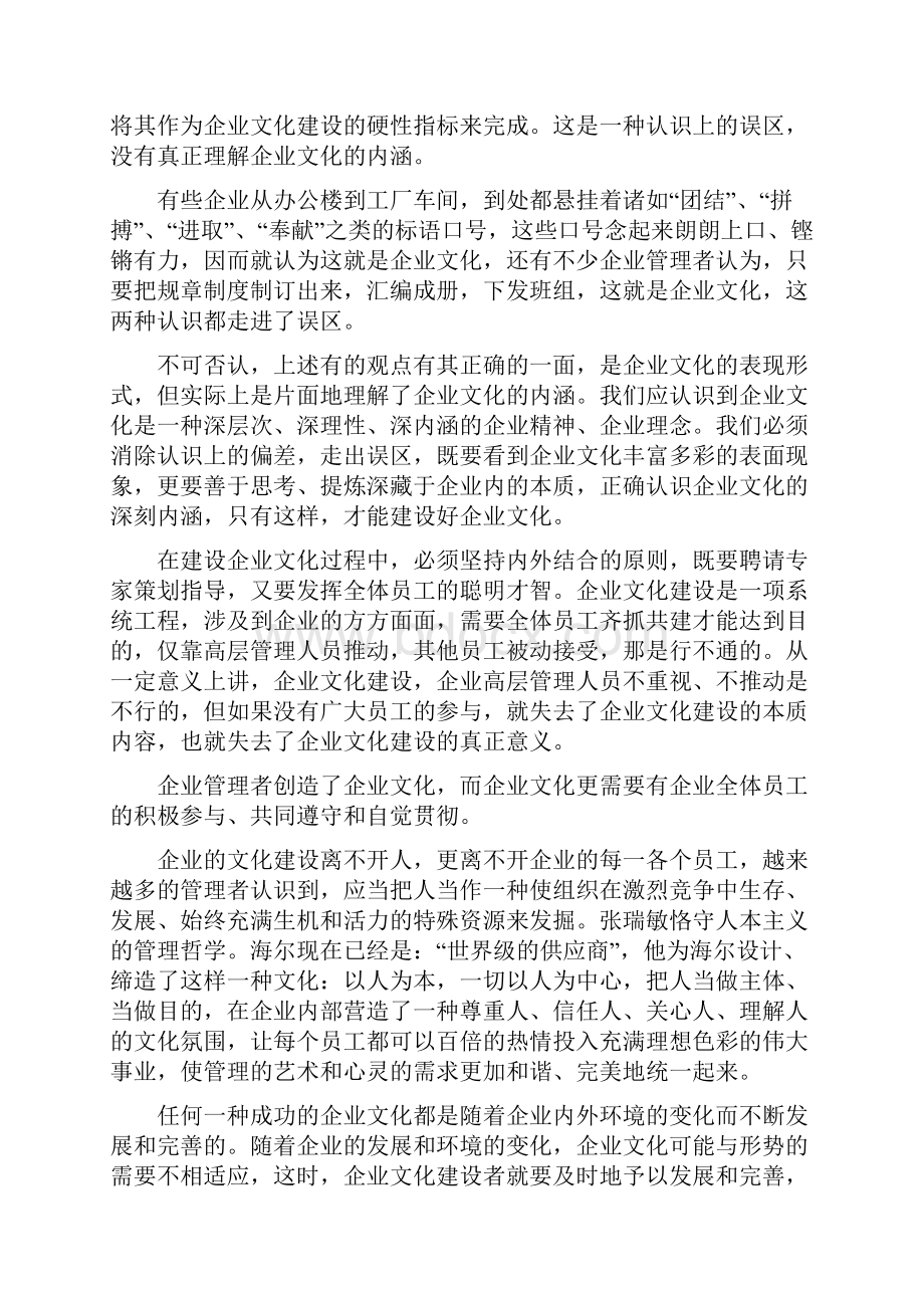 管理学概论.docx_第3页