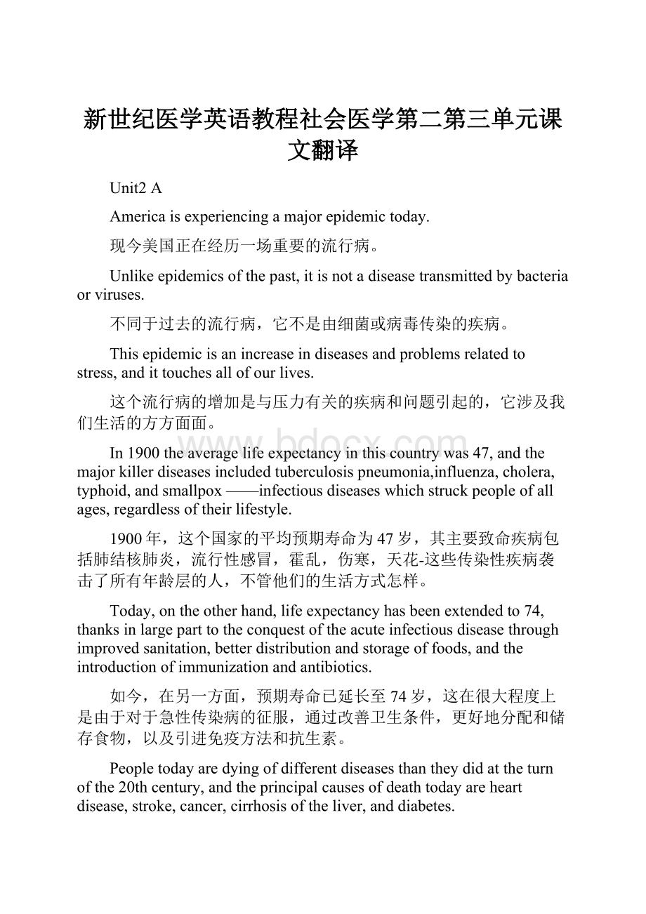 新世纪医学英语教程社会医学第二第三单元课文翻译.docx_第1页