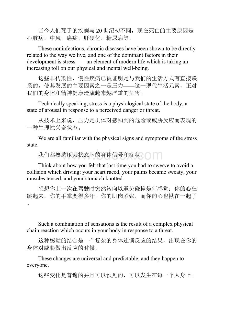 新世纪医学英语教程社会医学第二第三单元课文翻译.docx_第2页