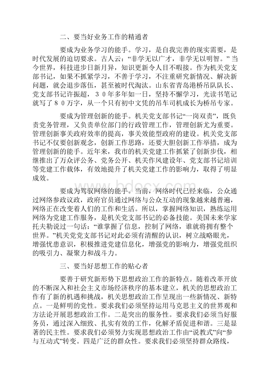 机关党支部书记要当好.docx_第2页