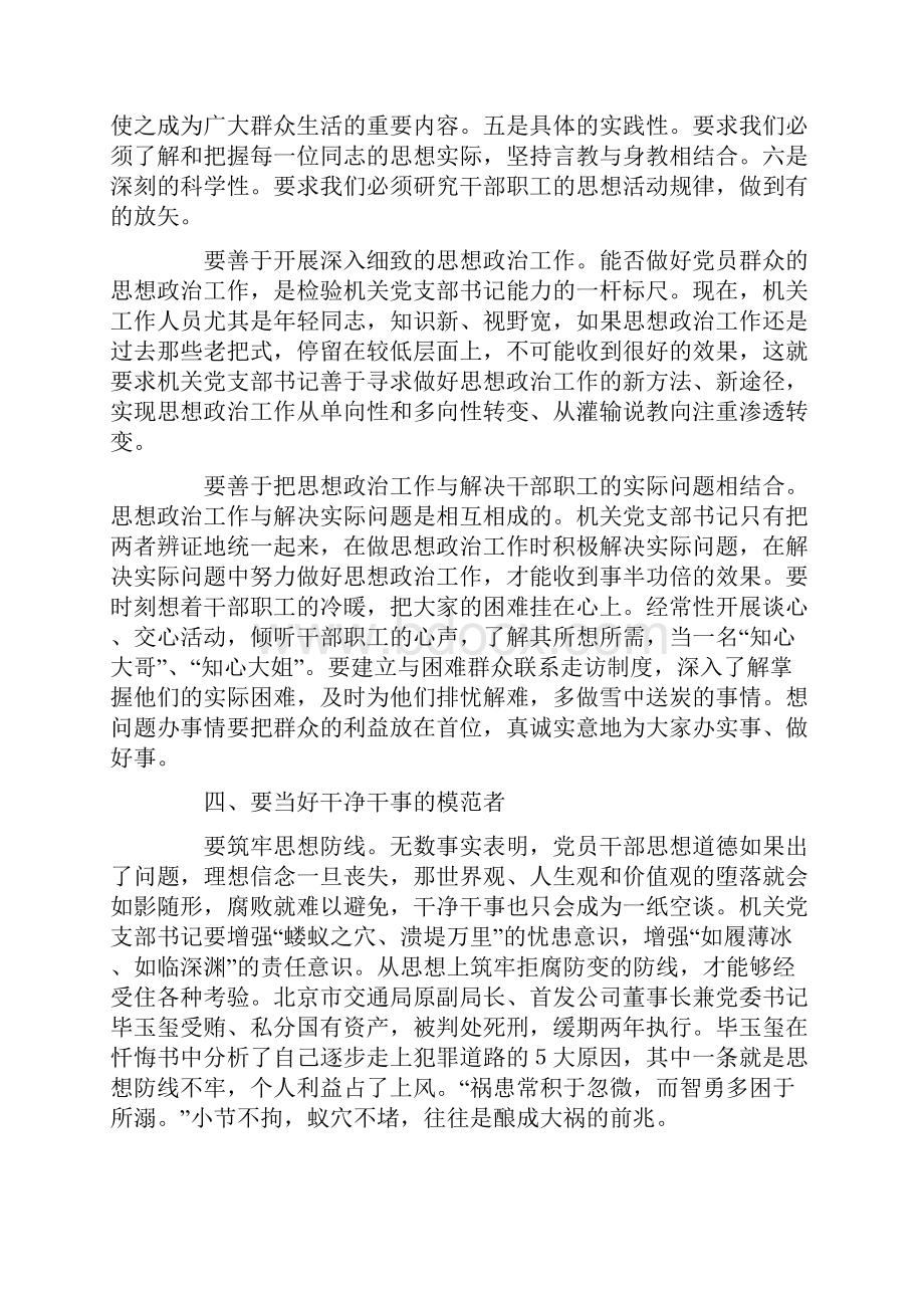 机关党支部书记要当好.docx_第3页