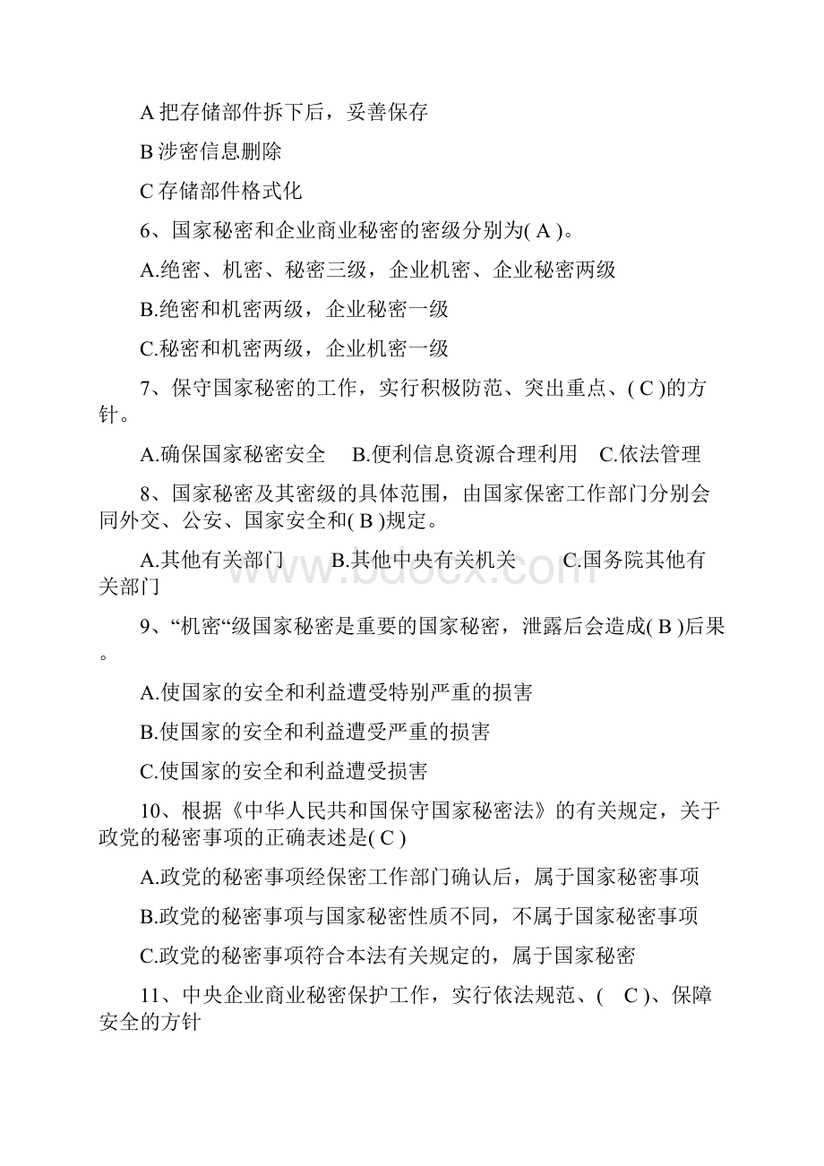 保密知识竞赛题与答案.docx_第2页