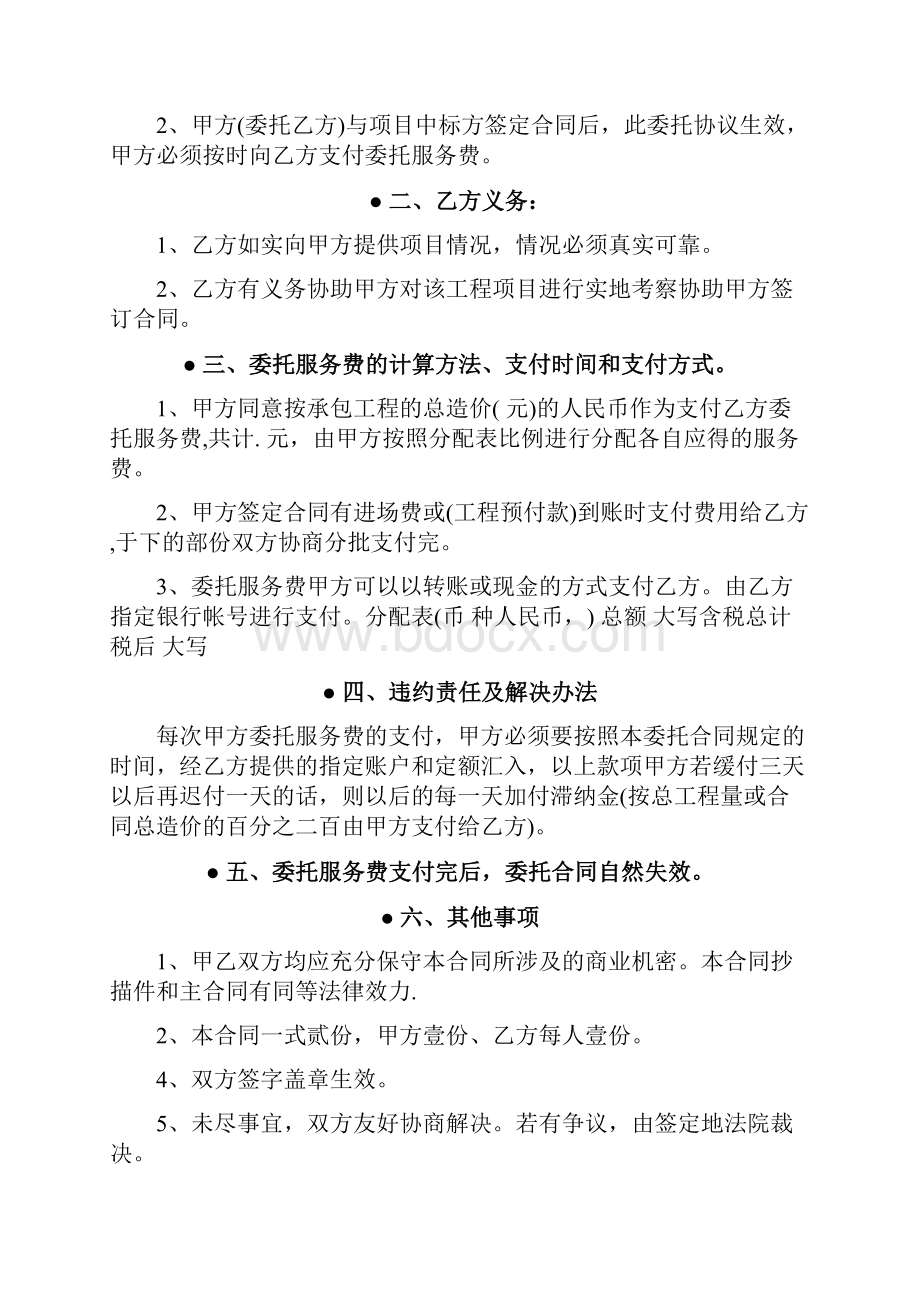 委托书工程委托合同.docx_第2页