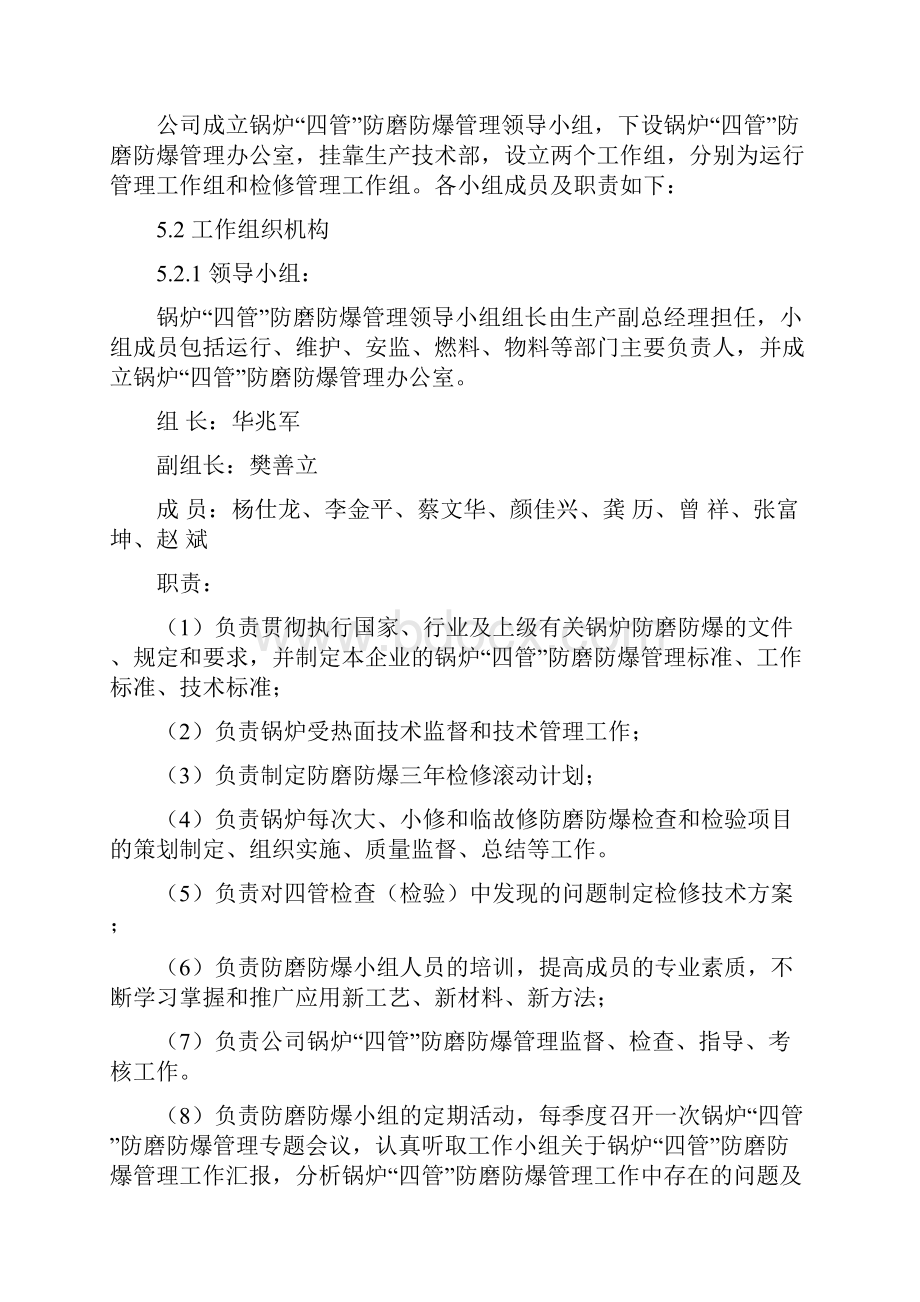 锅炉四管防磨防爆管理细则.docx_第3页