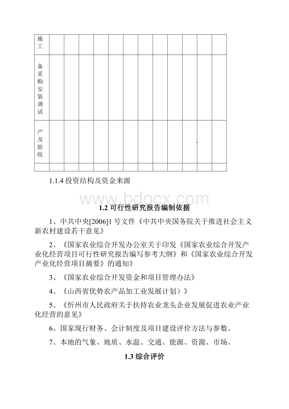 蛋鸡养殖项目可行性研究报告.docx_第3页