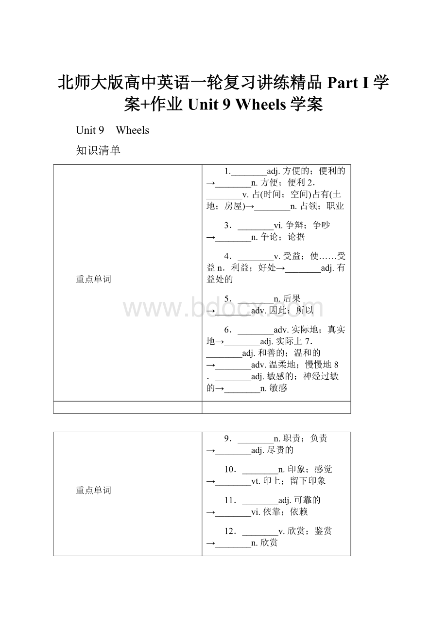 北师大版高中英语一轮复习讲练精品Part I 学案+作业 Unit 9 Wheels学案.docx_第1页