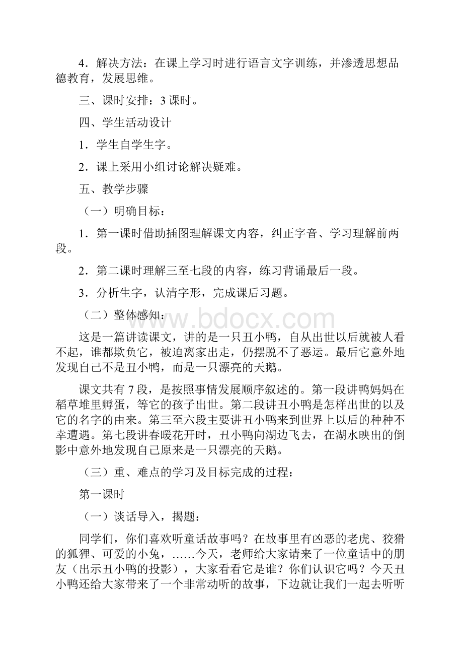 丑小鸭人教版七年级必修 教案教学设计 6.docx_第2页