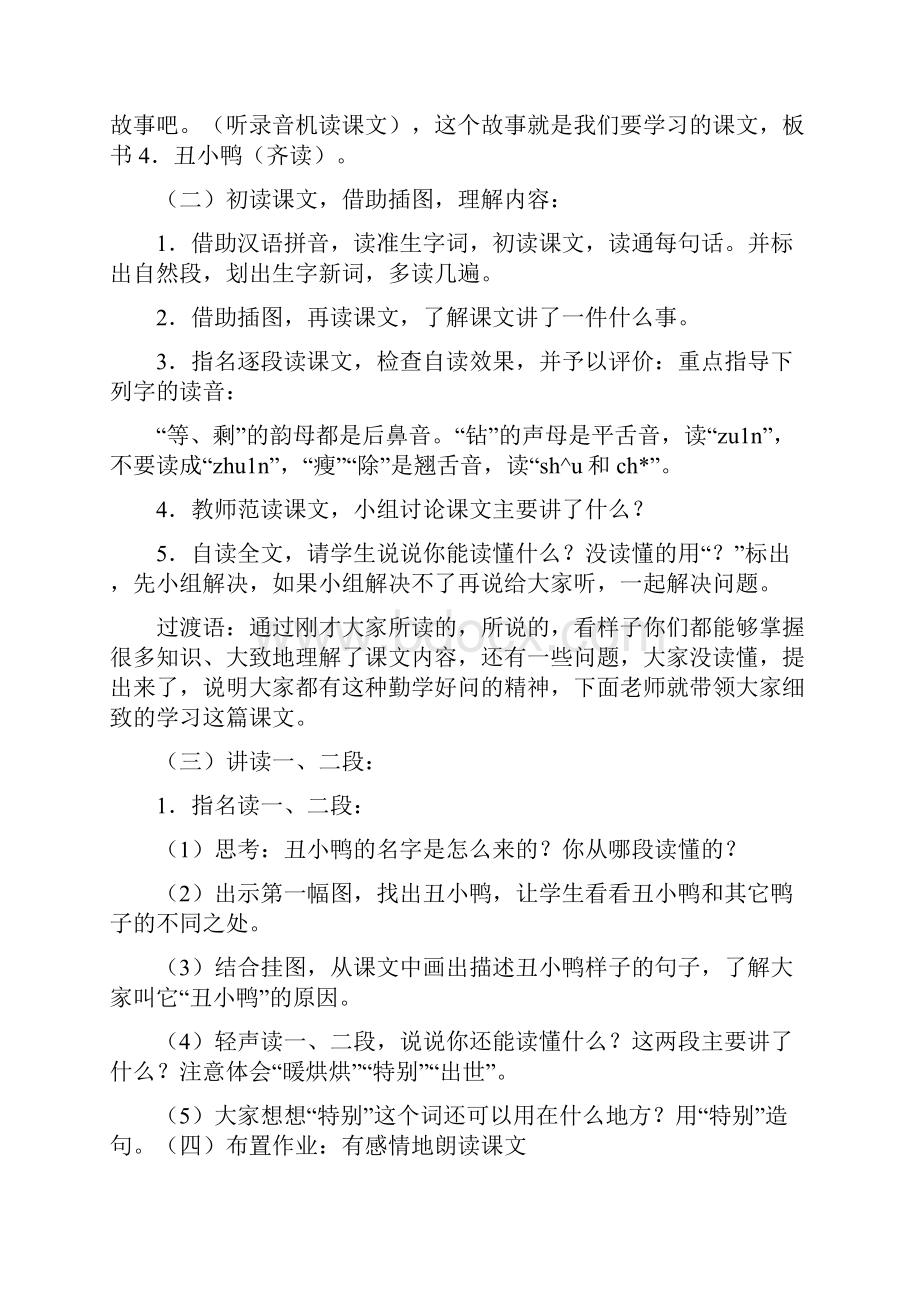 丑小鸭人教版七年级必修 教案教学设计 6.docx_第3页