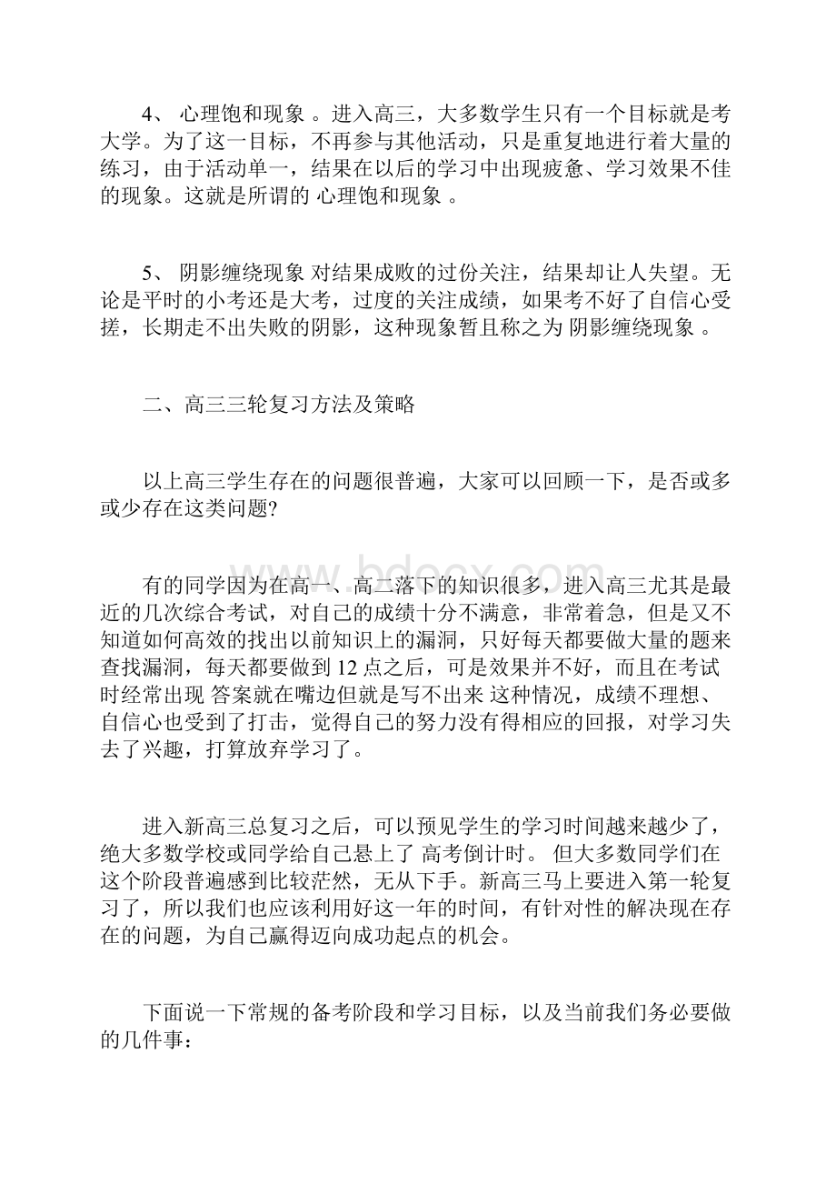 新学期高三学习计划.docx_第2页