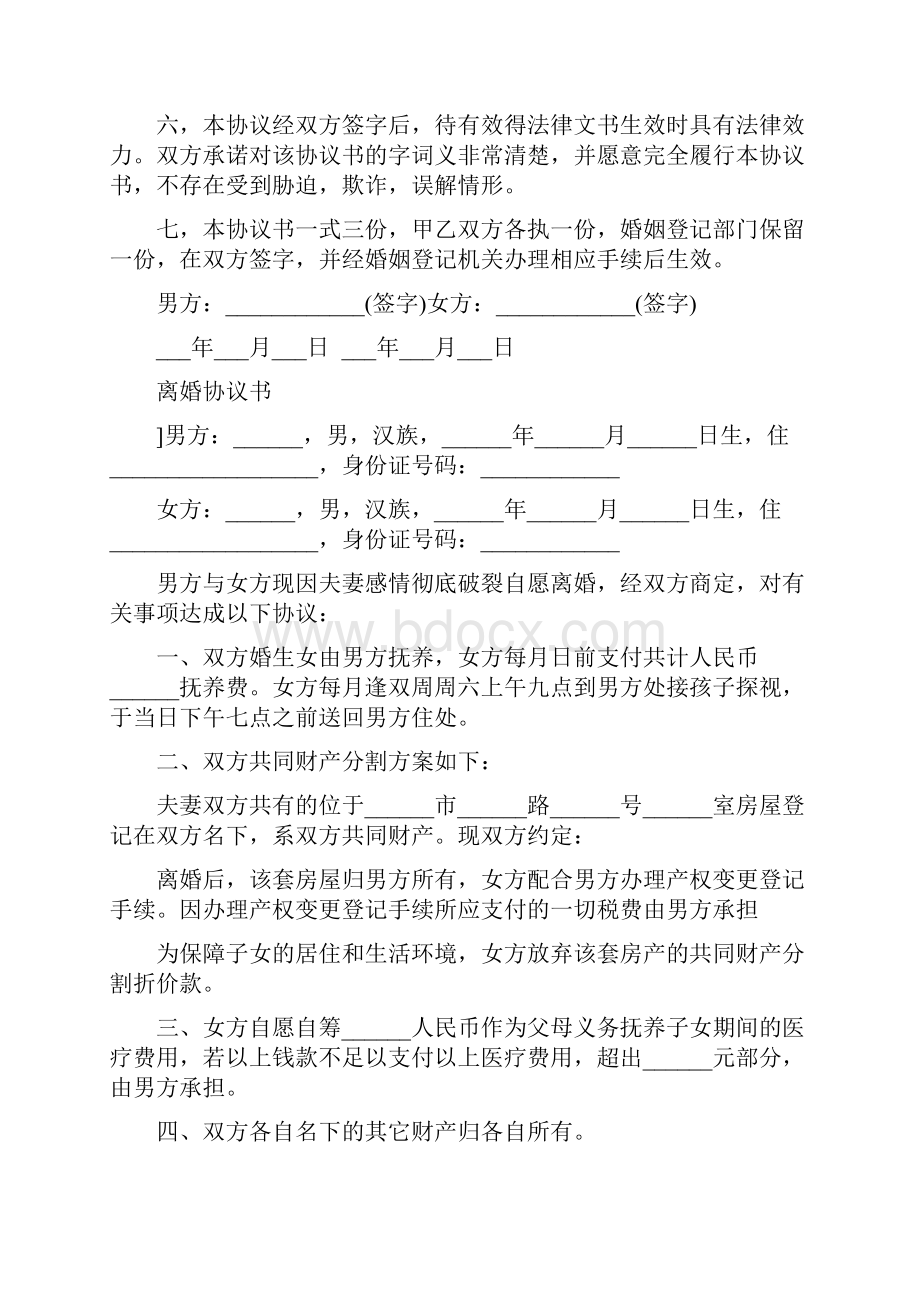 离婚协议书最新版模板免费.docx_第2页