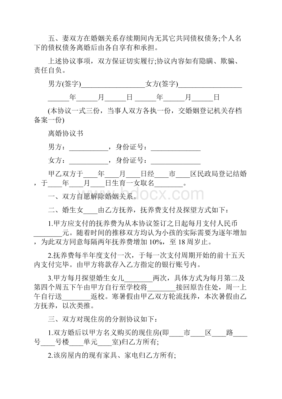 离婚协议书最新版模板免费.docx_第3页