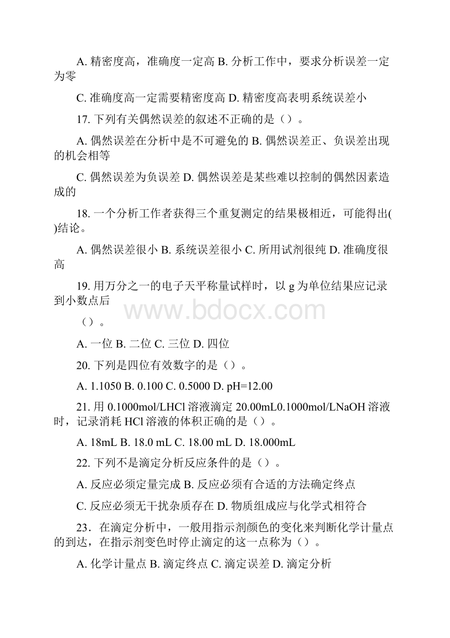 《无机与分析化学》综合练习题及复习资料.docx_第3页