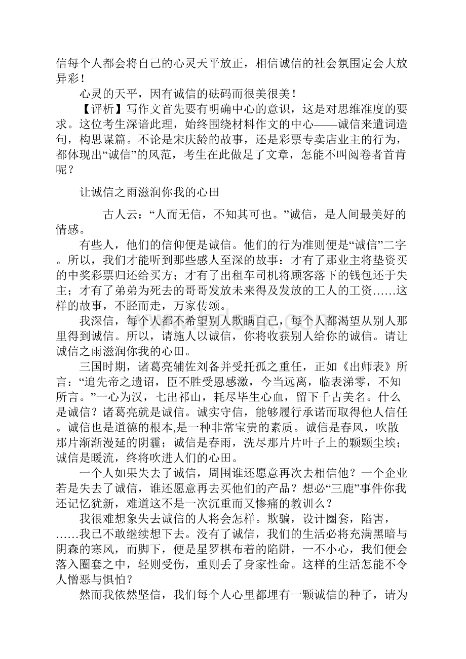 5篇高考满分作文汇编含评析心灵天平.docx_第2页