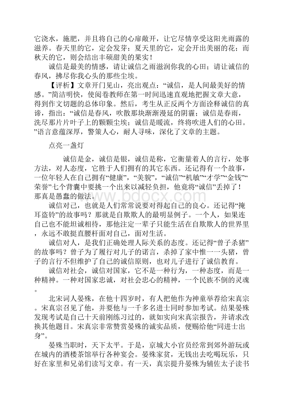 5篇高考满分作文汇编含评析心灵天平.docx_第3页