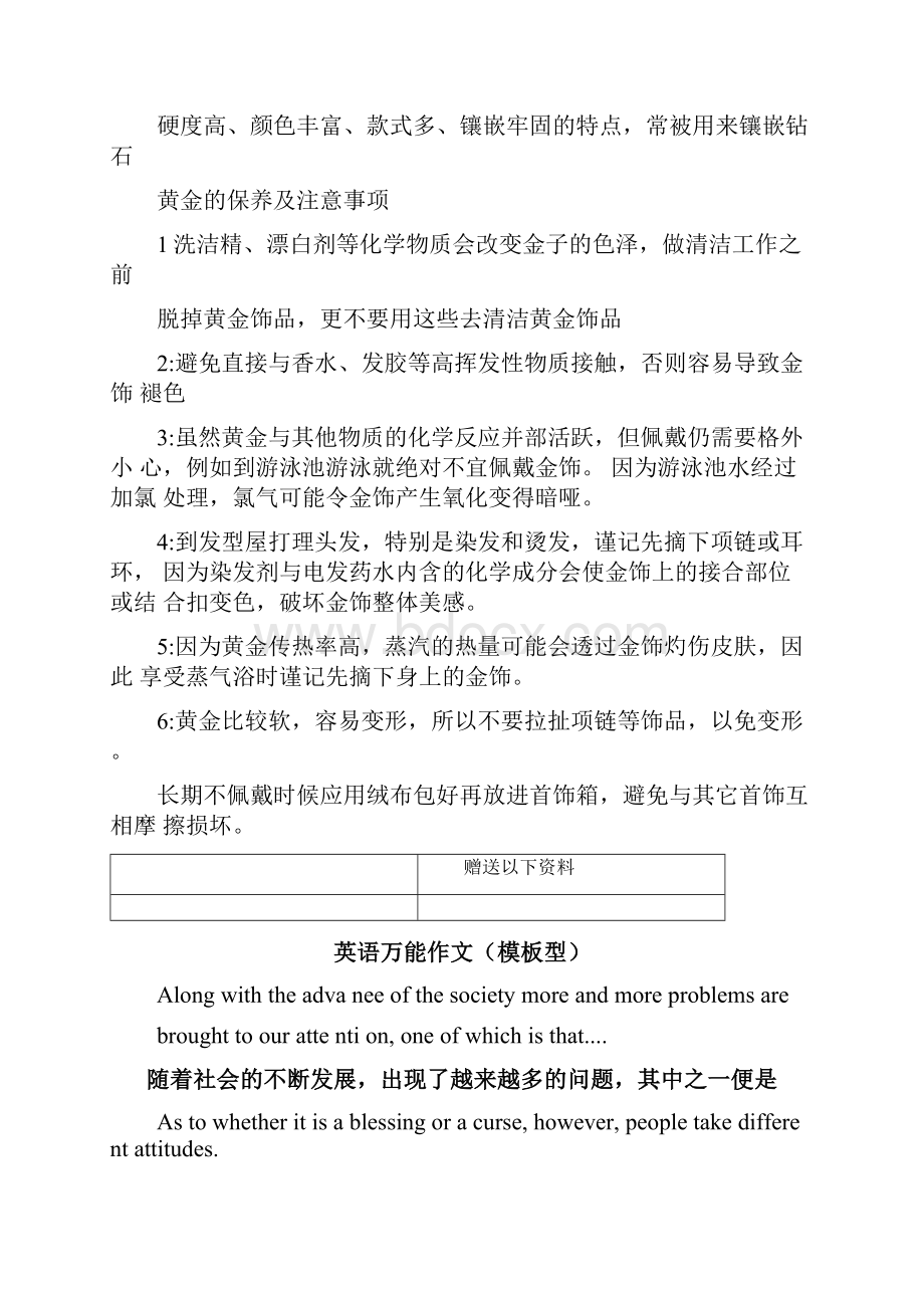 黄金基础的知识点doc.docx_第3页