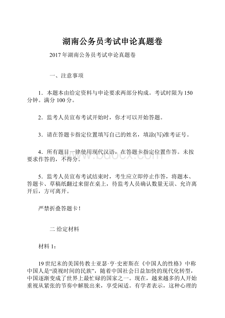 湖南公务员考试申论真题卷.docx