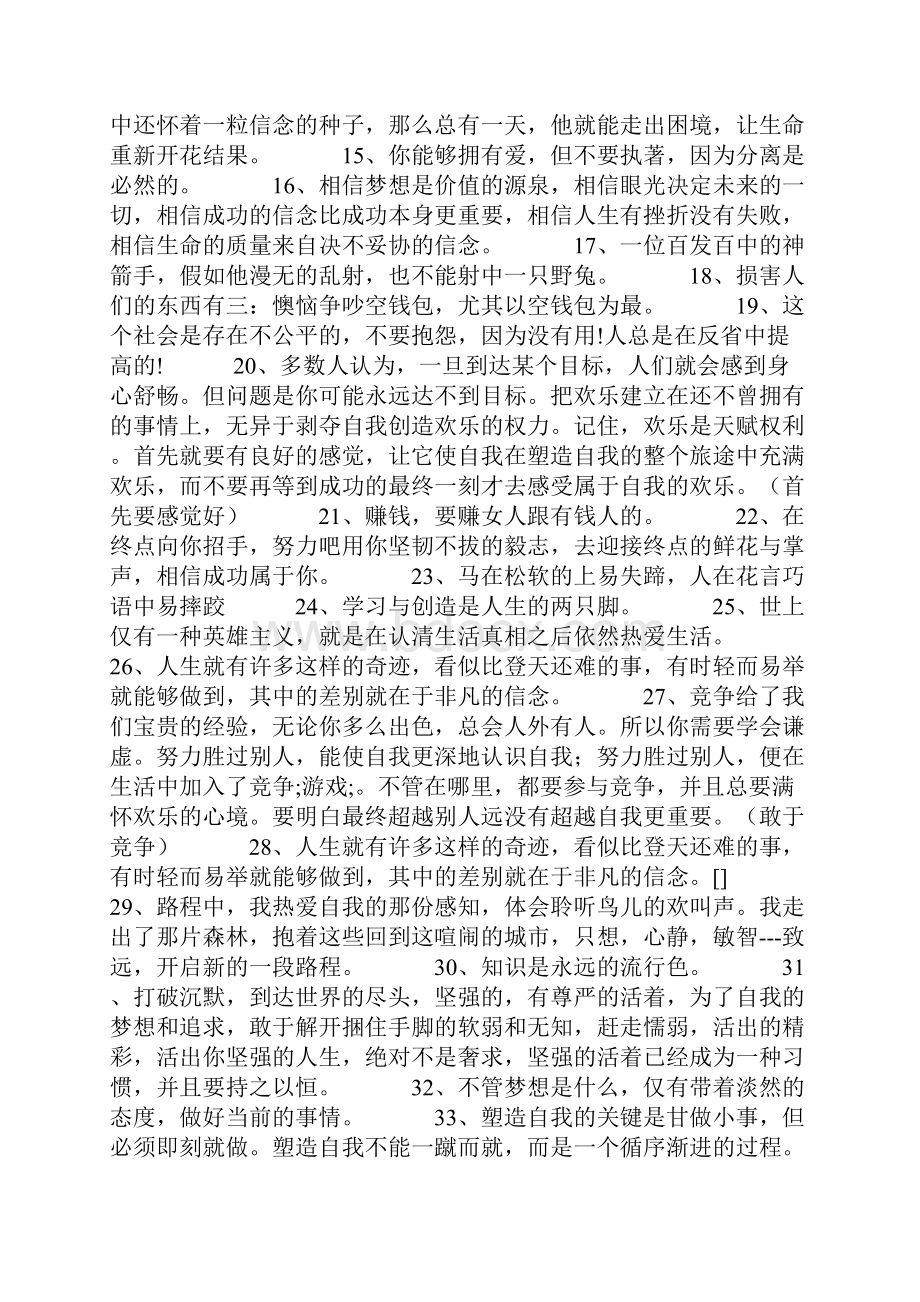 最新晨会分享正能量一段话200则.docx_第2页