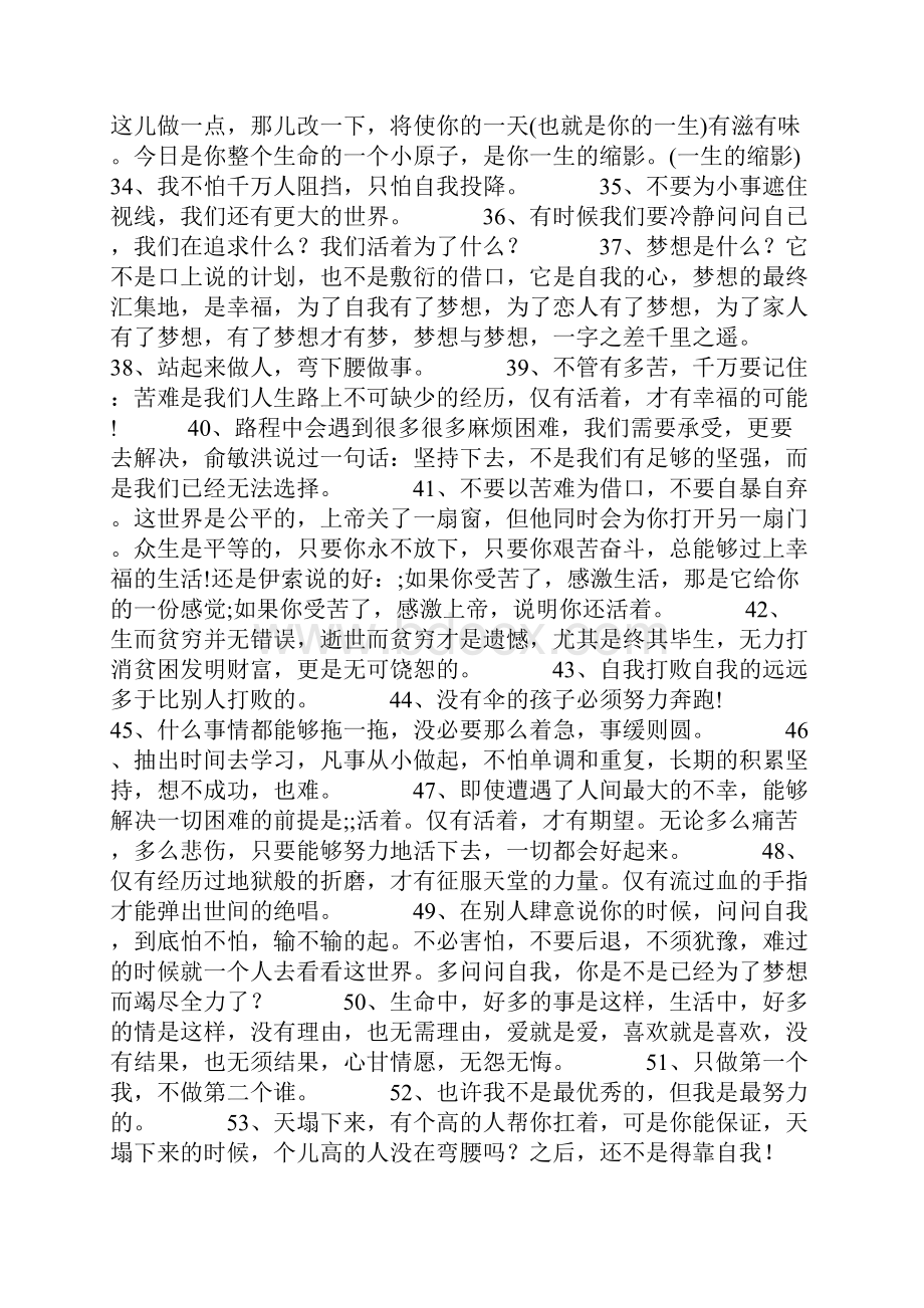 最新晨会分享正能量一段话200则.docx_第3页