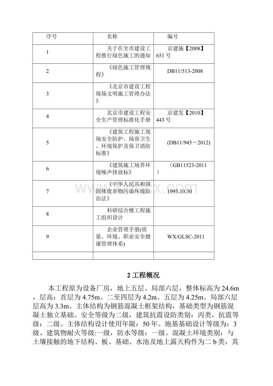 设备厂房绿色环保施工方案.docx_第2页