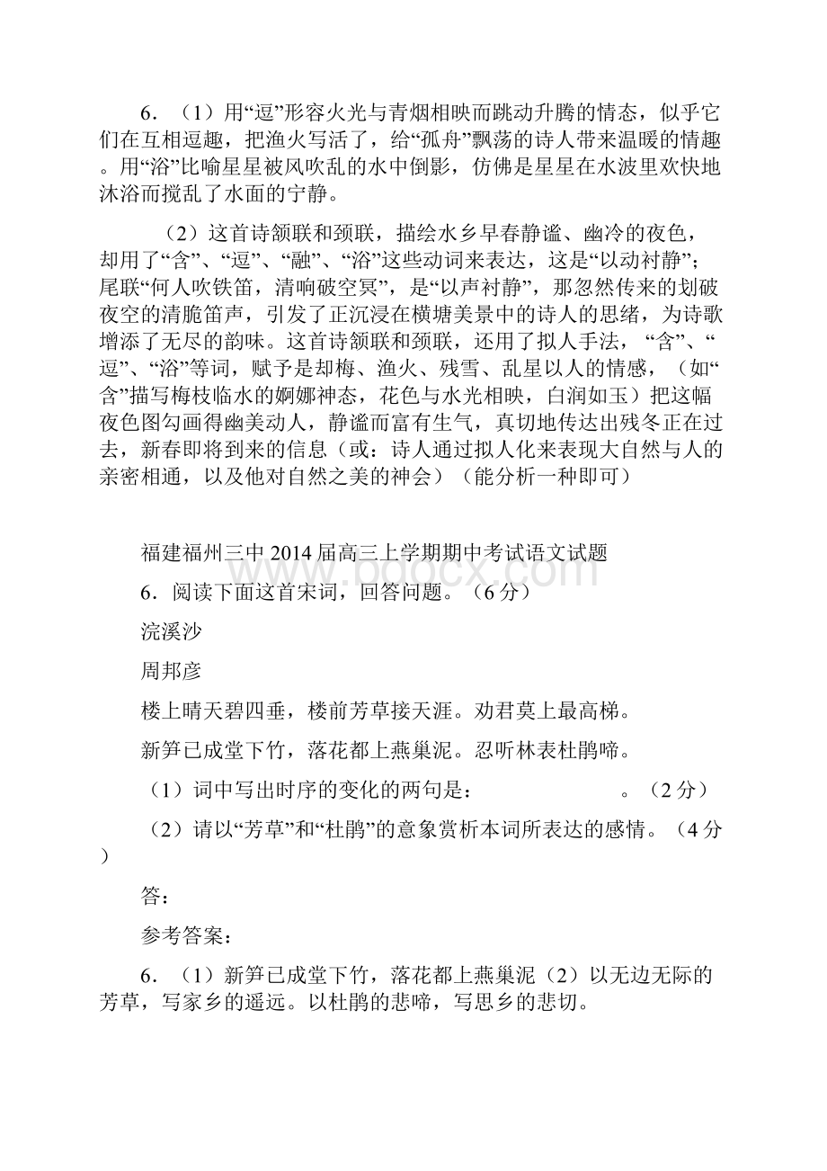 百强重点名校高考备考各地届高三上学期期中试题分类汇编诗词鉴赏完美整理版.docx_第3页