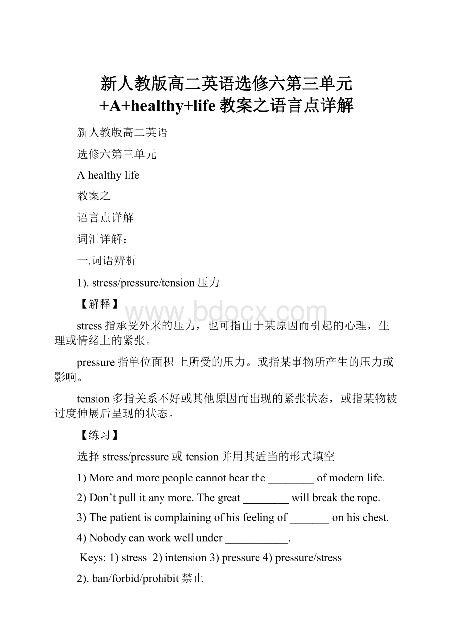 新人教版高二英语选修六第三单元+A+healthy+life教案之语言点详解.docx