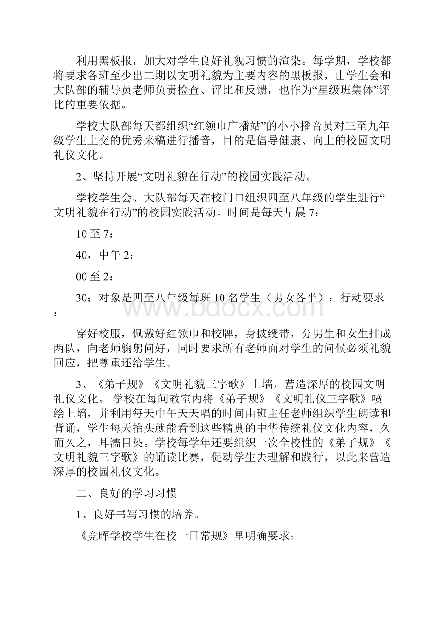 学校寒假德育和安全工作情况汇报完整版.docx_第3页