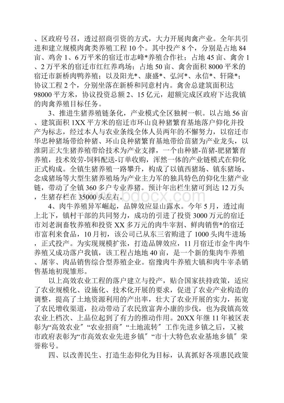 农业生产个人工作总结三篇.docx_第3页