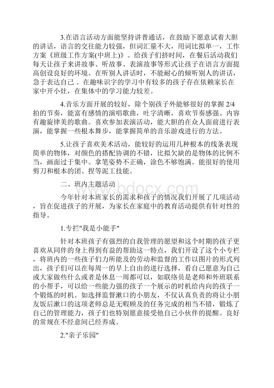 班级工作计划范文集锦十篇.docx_第2页