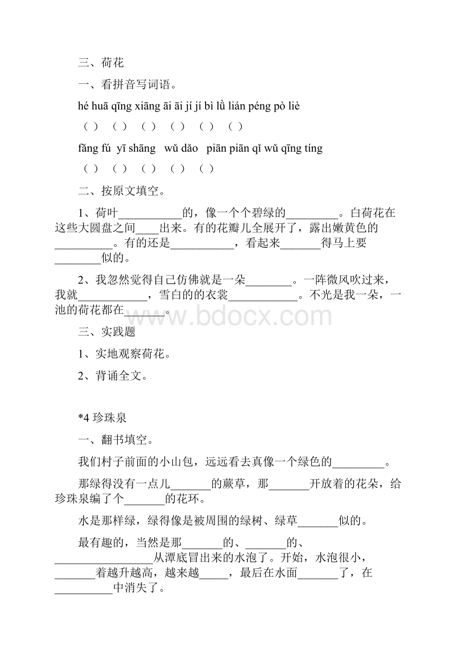 最新三年级语文下册一课一练资料.docx_第3页