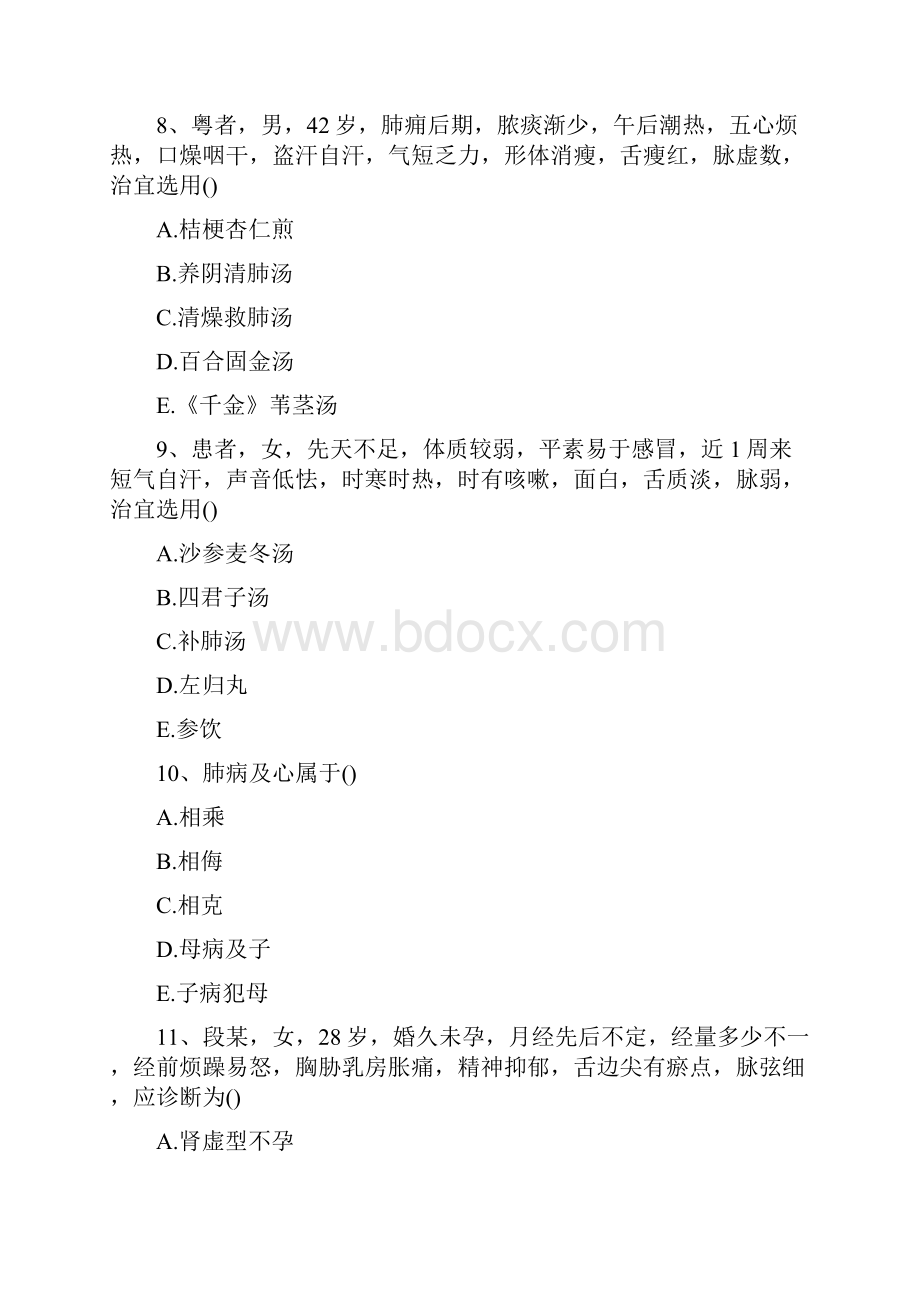 中医医师定期考核中医定期考核试题九精选试题.docx_第3页